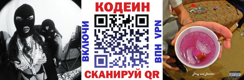 Codein напиток Lean (лин)  Зея 