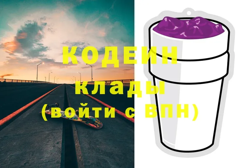 Кодеиновый сироп Lean Purple Drank  Зея 